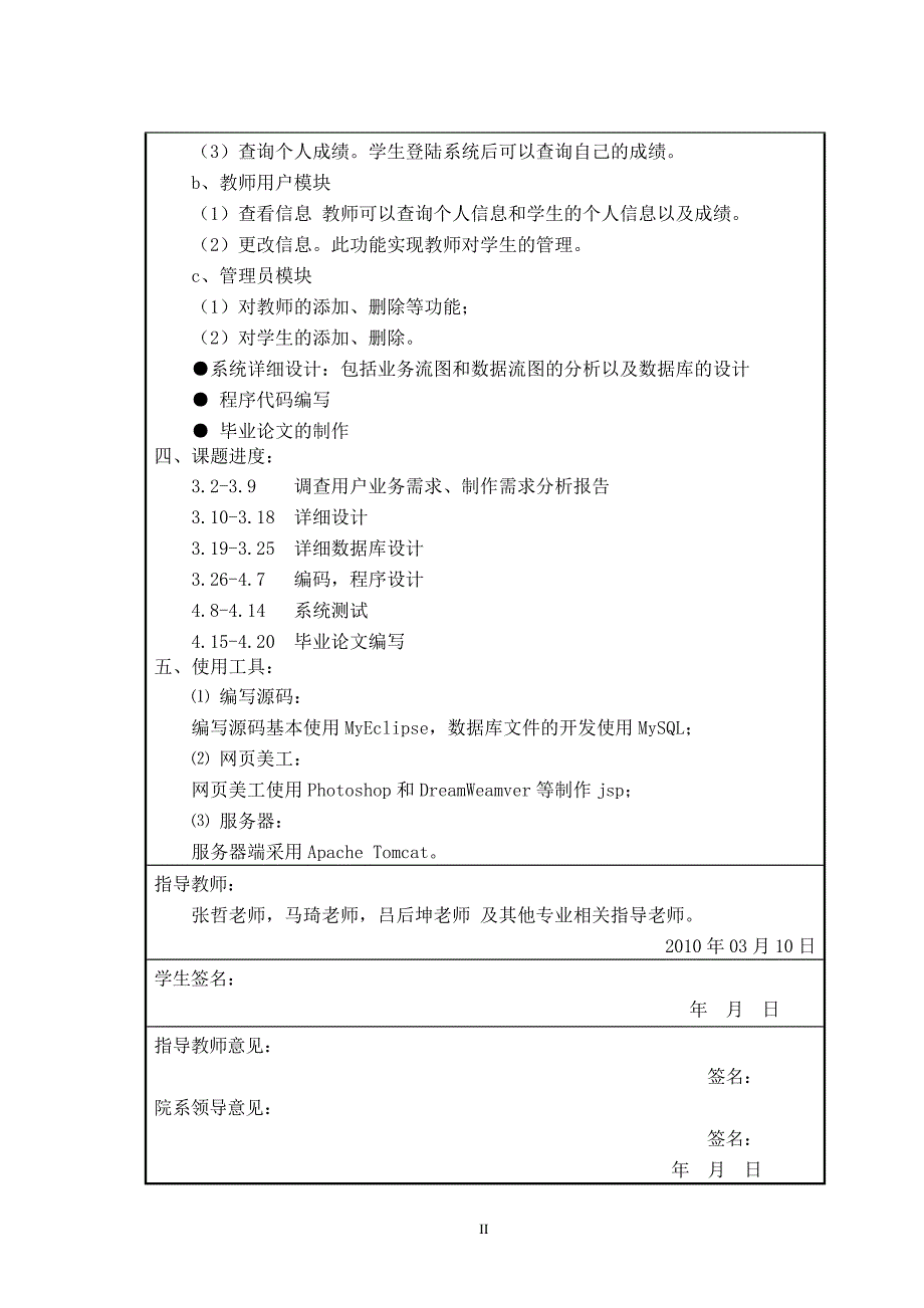 JAVA学生成绩管理系统的设计与实现_第3页