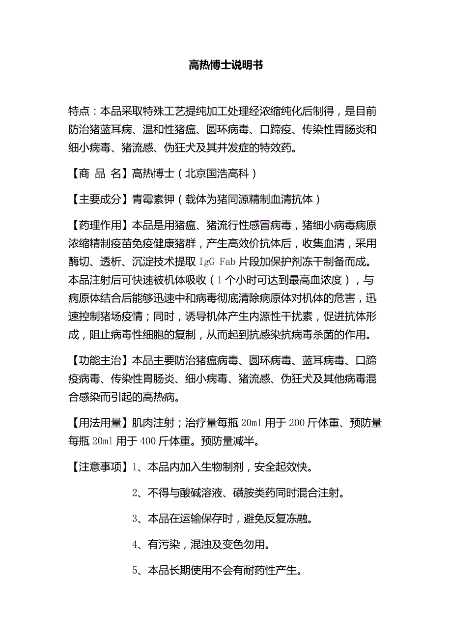 高热博士说明书_第1页