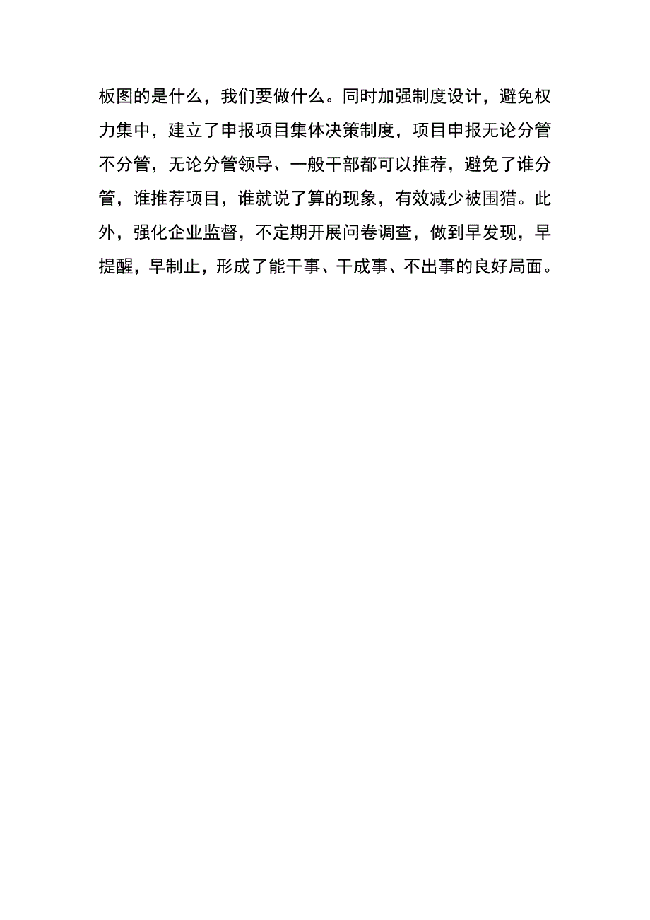 经信局局长两学一做心得体会_第3页