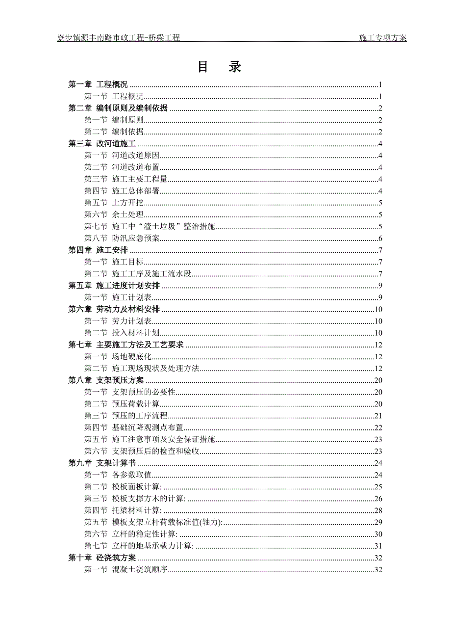 源丰南路桥拱桥支架施工方案_第2页