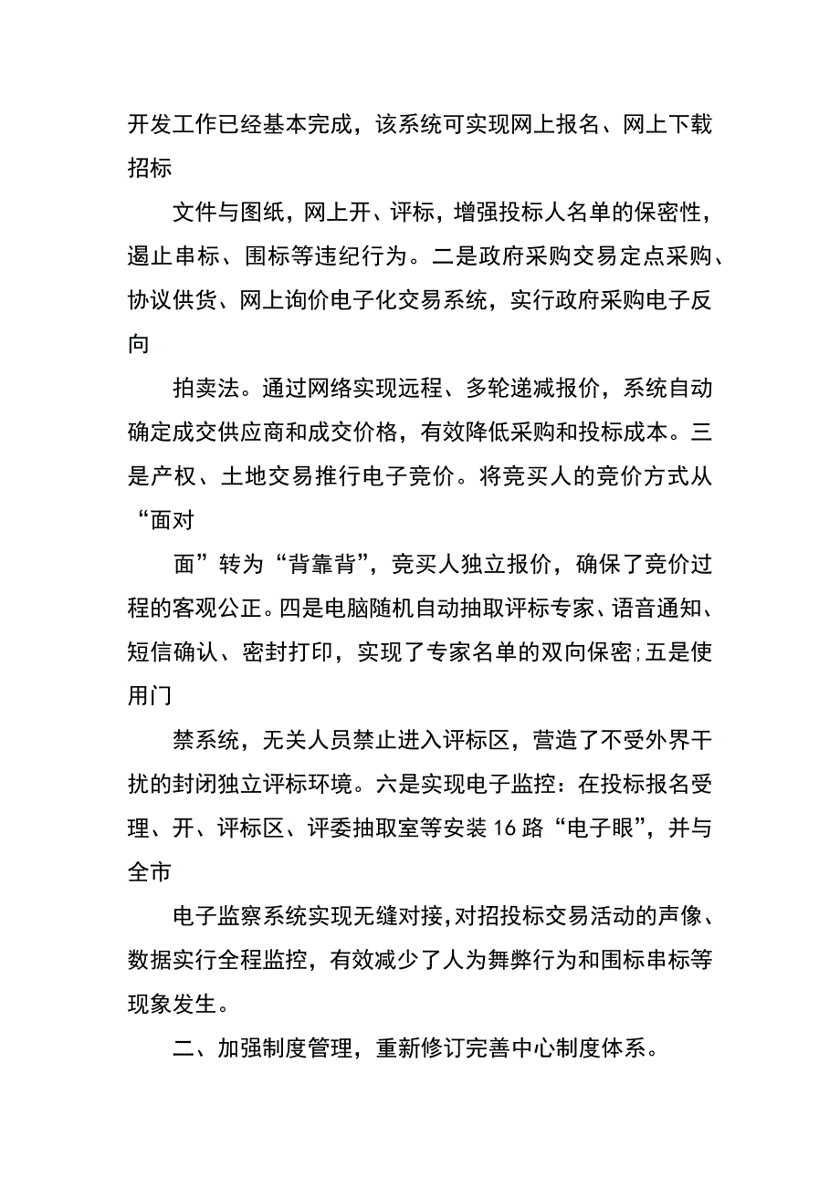 市公共资源交易中心领导班子xx年述学述职述廉报告_第2页