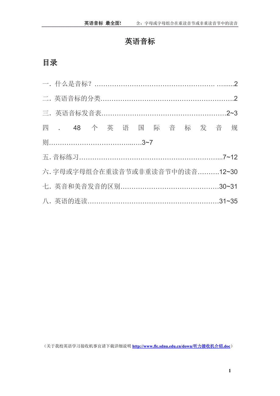 2 英语音标 最全面--六.字母或字母组合在重读音节或非重读音节中的读音_第1页