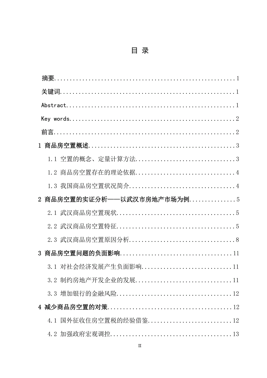 商品房空置原因_第2页