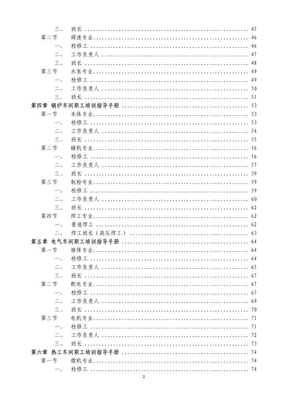 职工培训指导手册(最终版)()_第5页