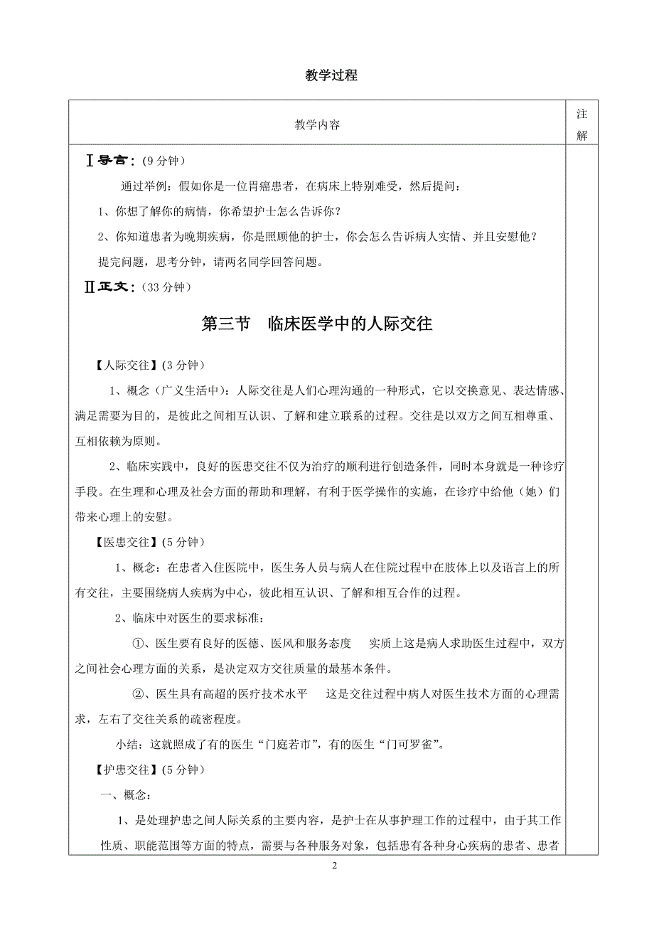 护患交往授课教案_第2页