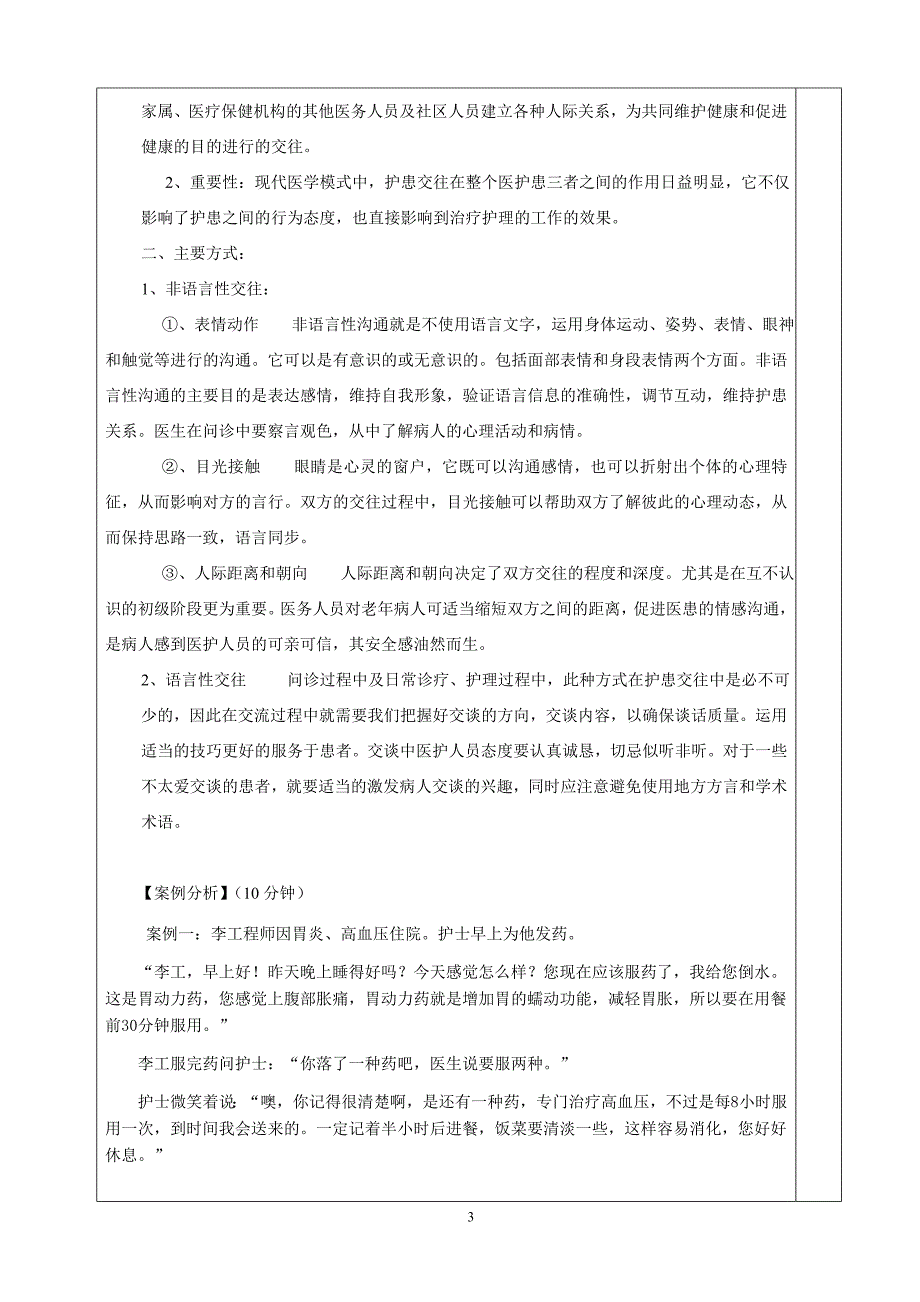 护患交往授课教案_第3页