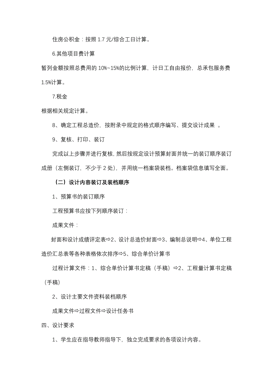 《工程估价》课程设计任务书_第4页