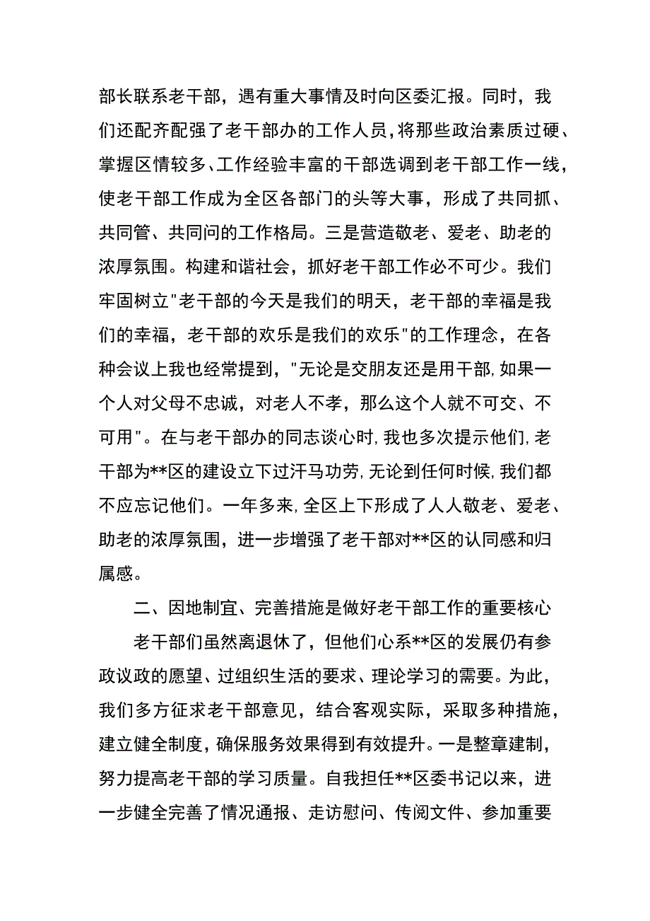 开创区委老干工作新局面经验汇报_第2页