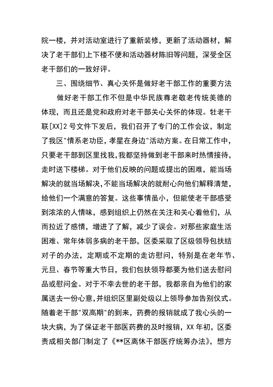 开创区委老干工作新局面经验汇报_第4页