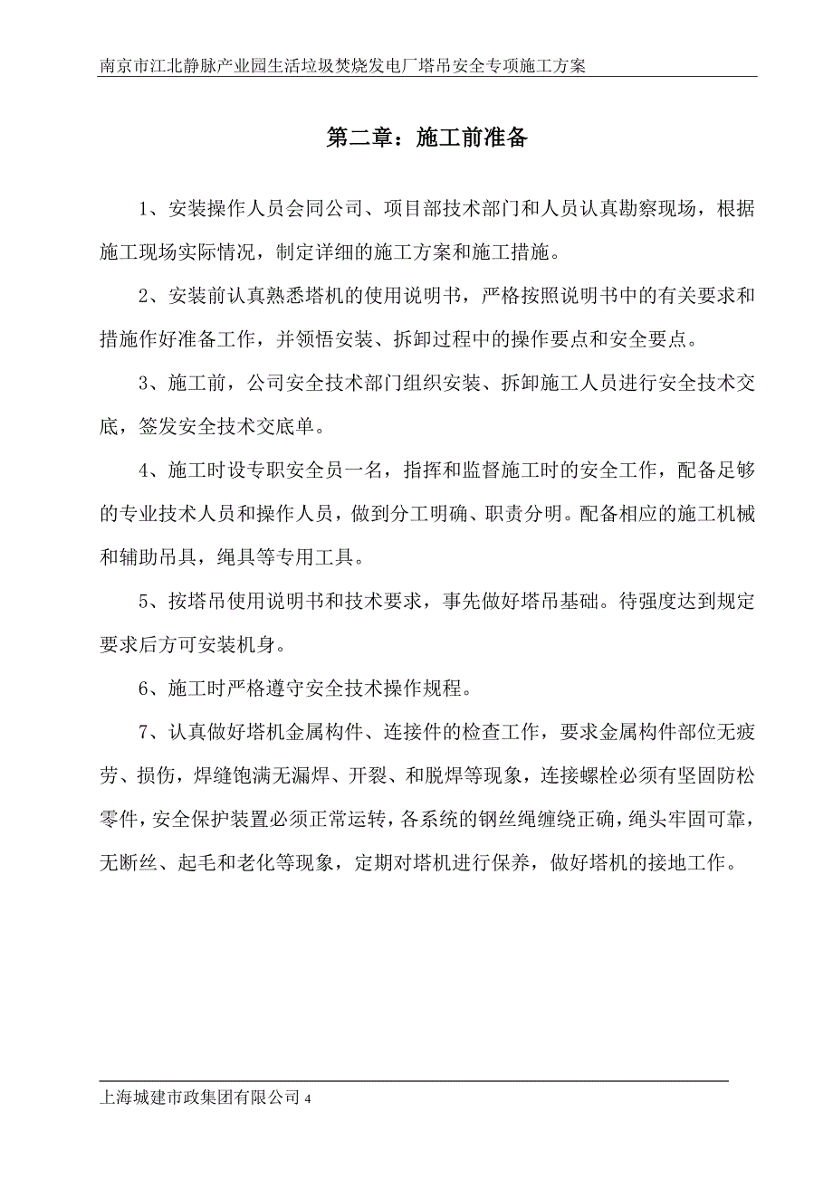 塔吊安全专项方案_第4页