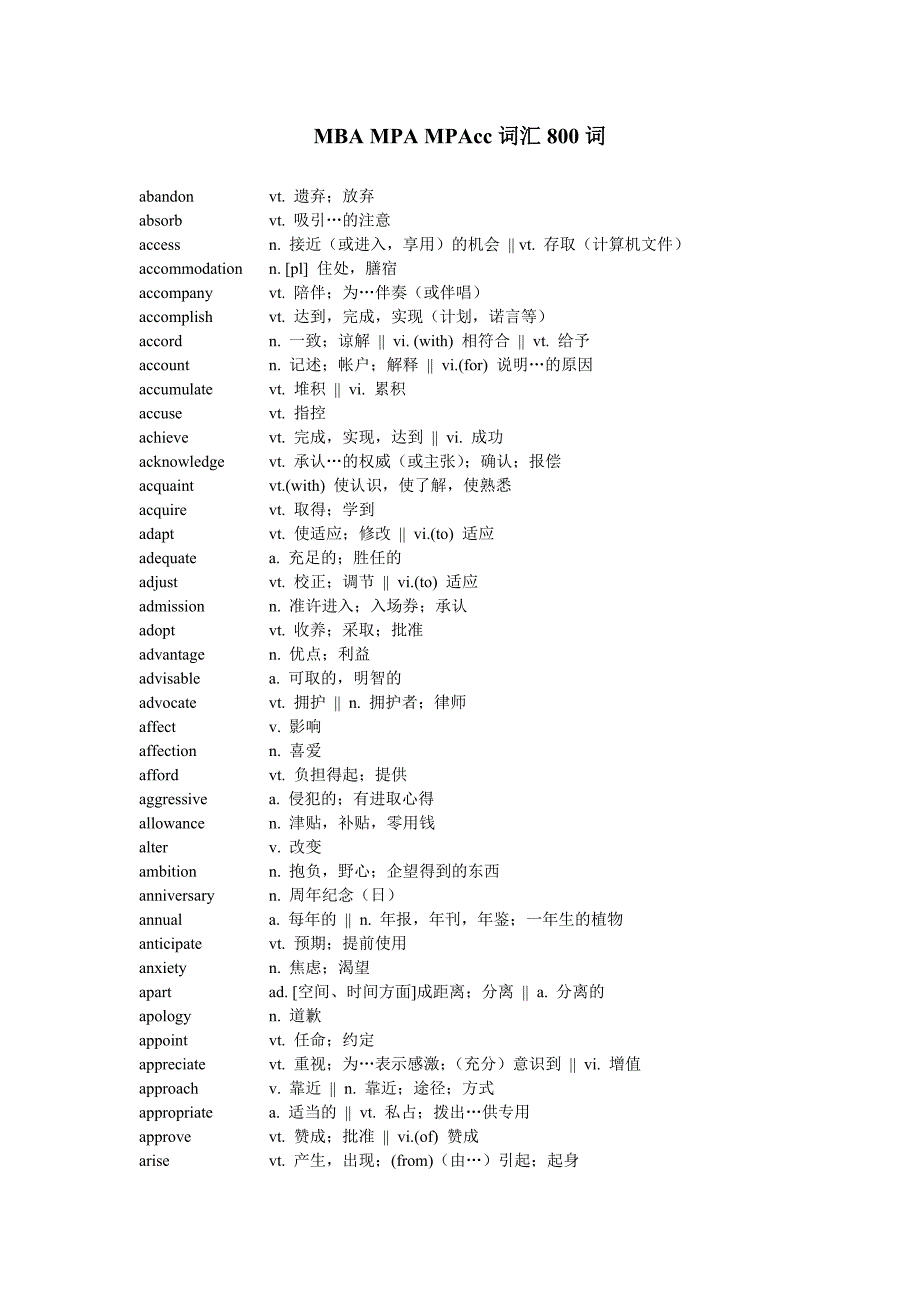 mba mpa mpacc词汇800题_第1页