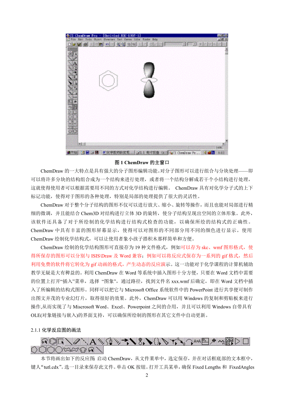 chemoffice2004的使用_第2页