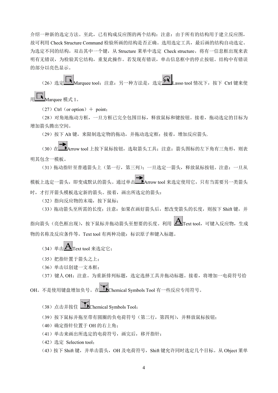 chemoffice2004的使用_第4页