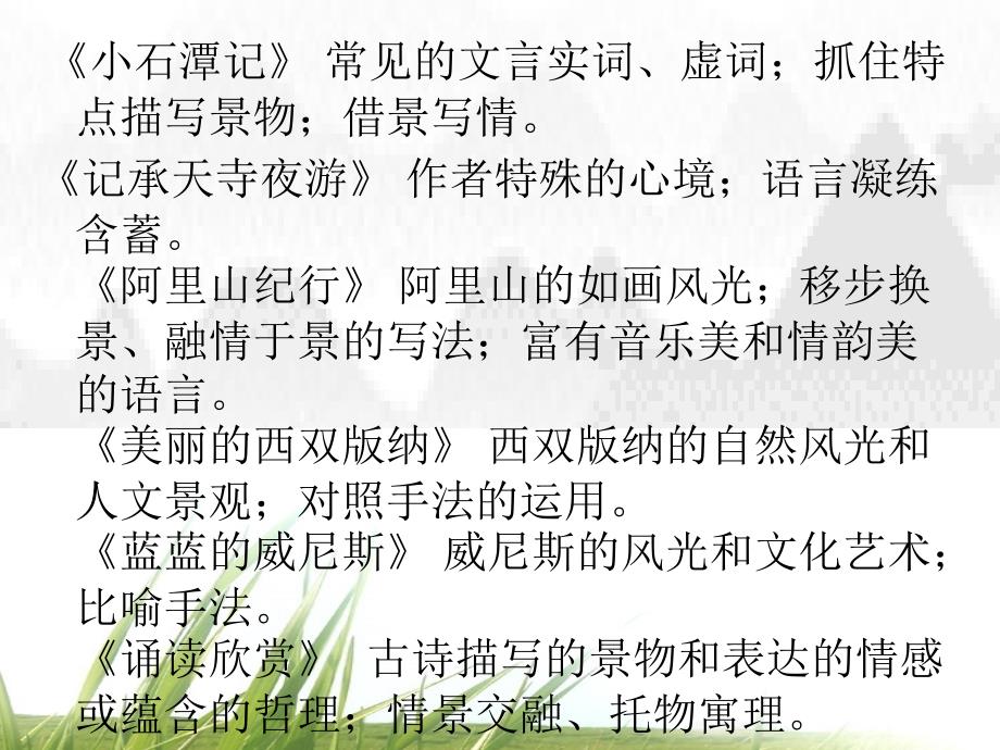 八上第四单元总教学建议+小石潭_第3页