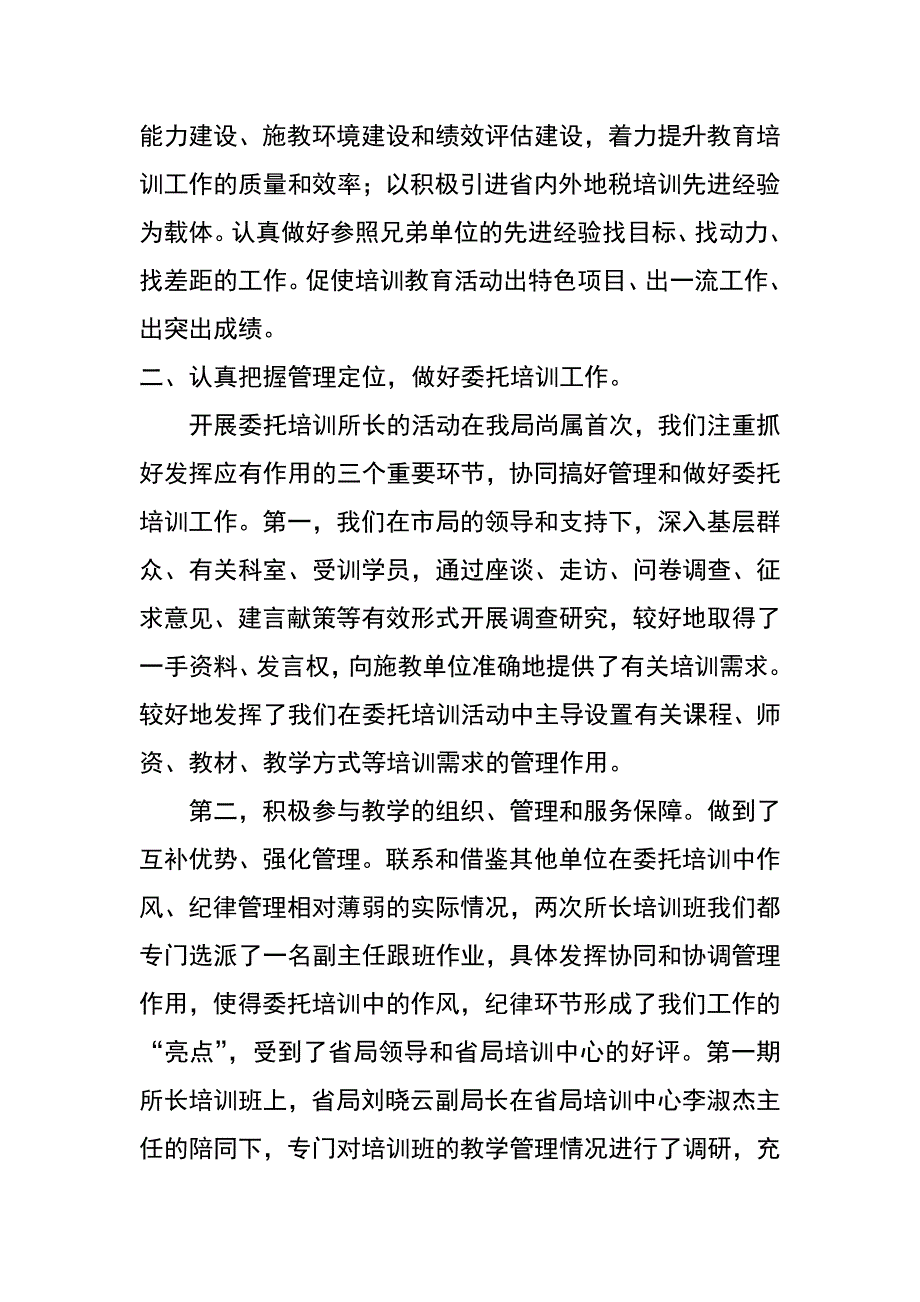 市地税局培训中心06年上半年工作总结_第3页