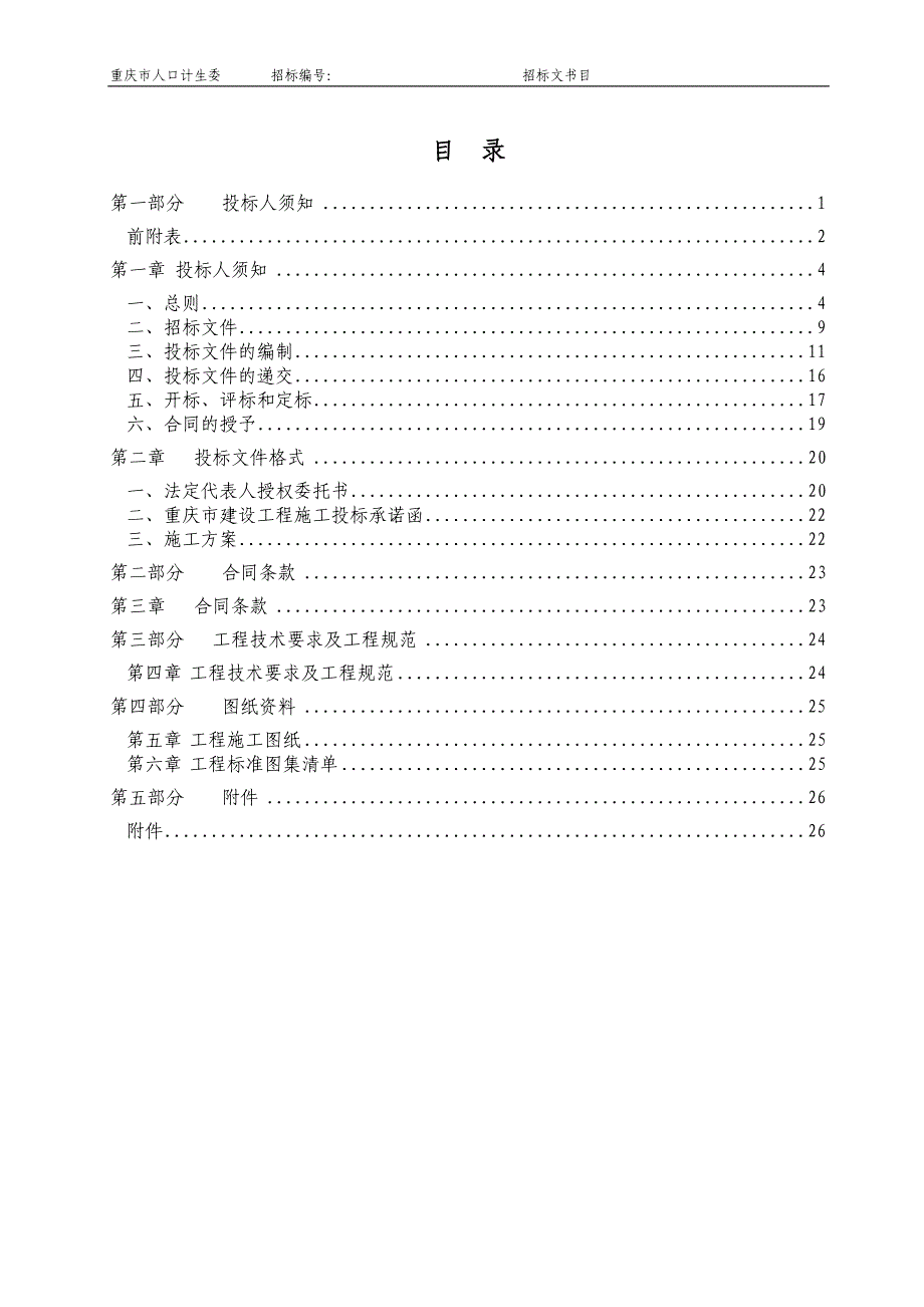 育科技研究院人类精子库改造装修设计_第2页