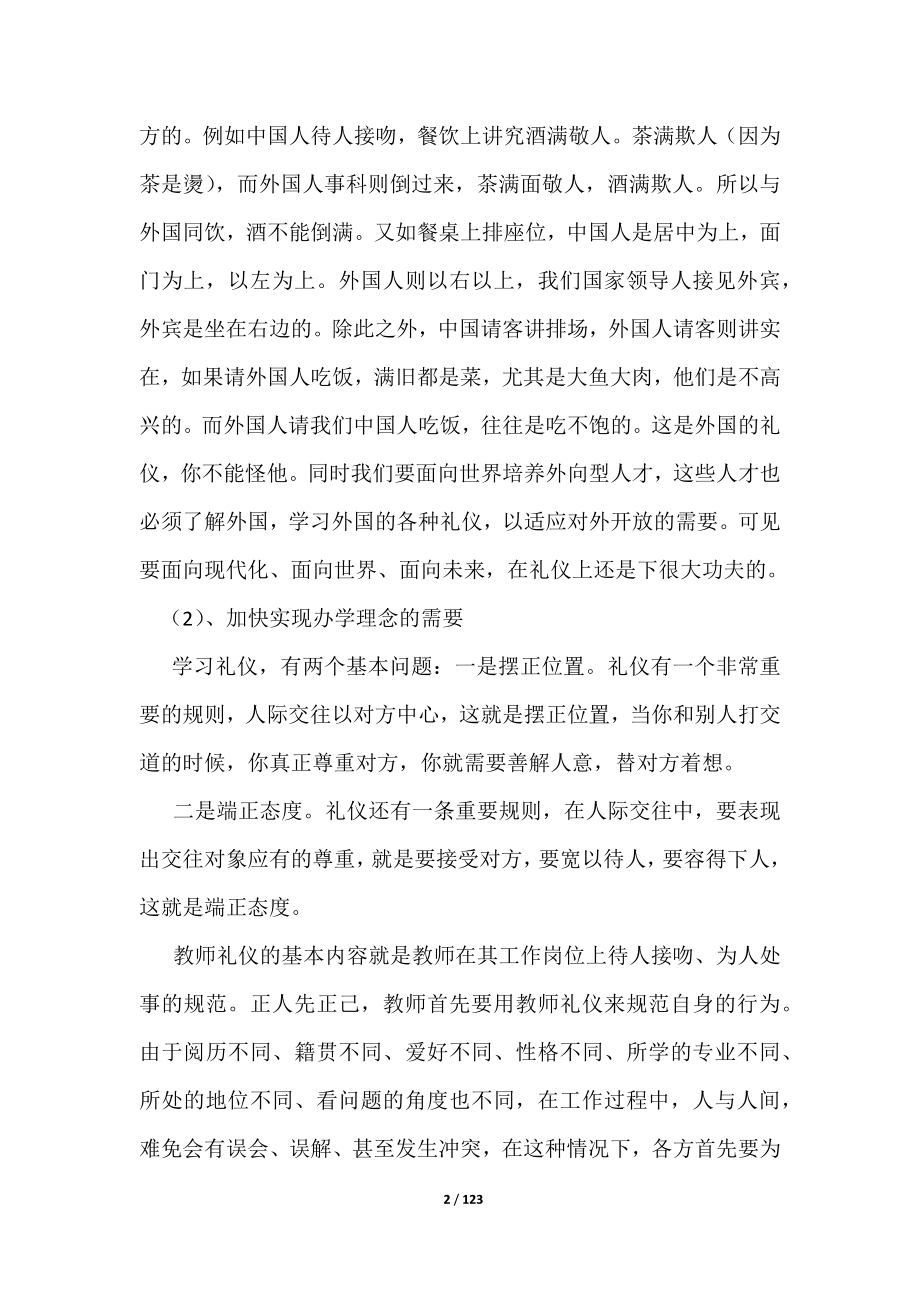 现代礼仪教案与案例分析_第2页