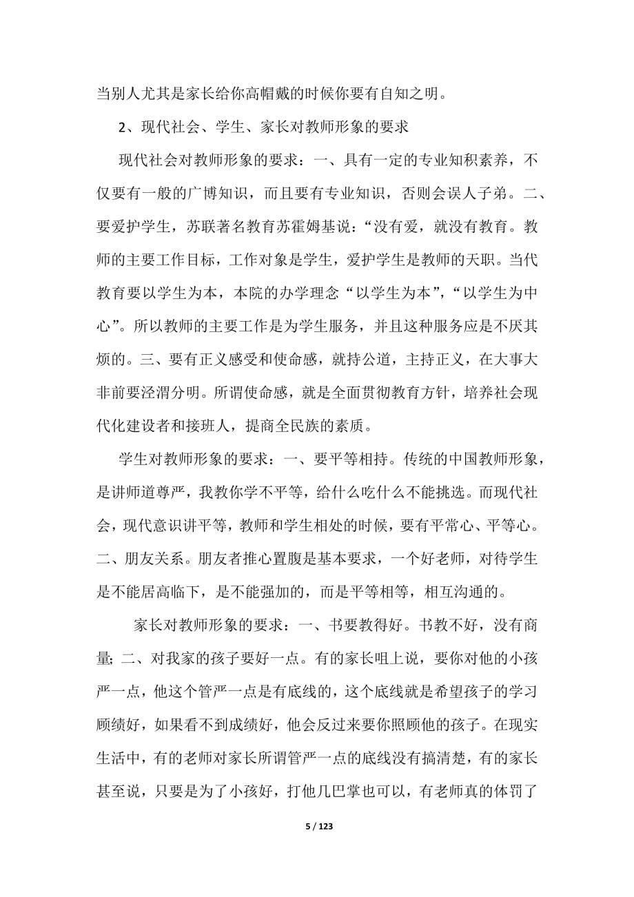 现代礼仪教案与案例分析_第5页