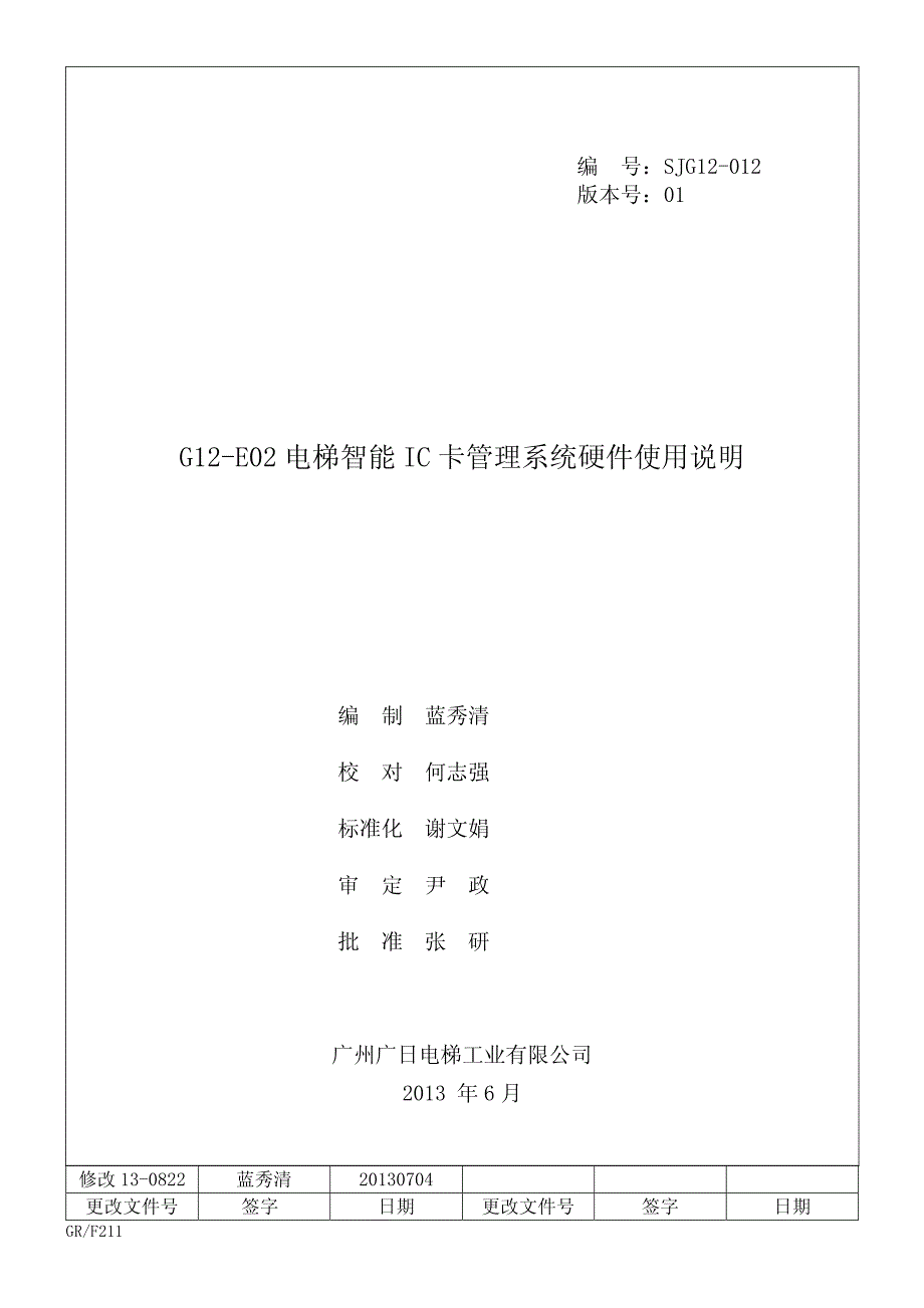 IC卡系统使用说明书_第1页