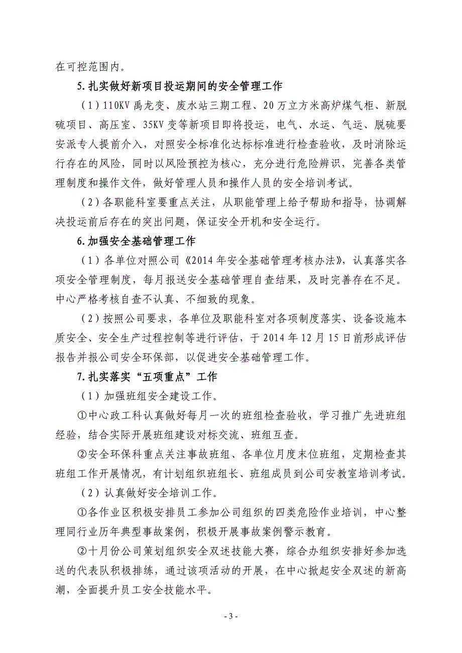 能源管控中心“百日”安全活动_第3页