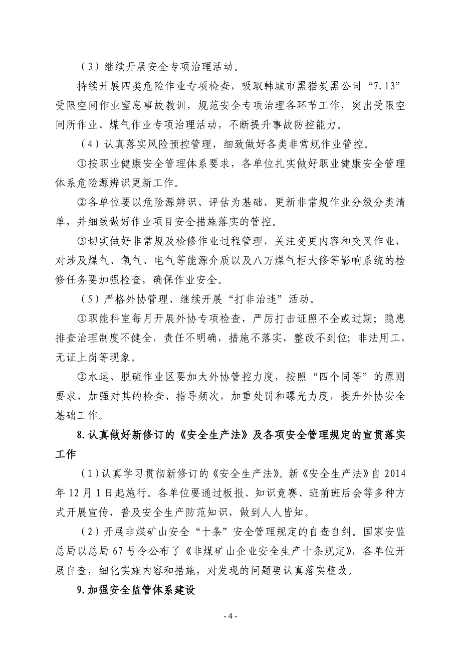 能源管控中心“百日”安全活动_第4页