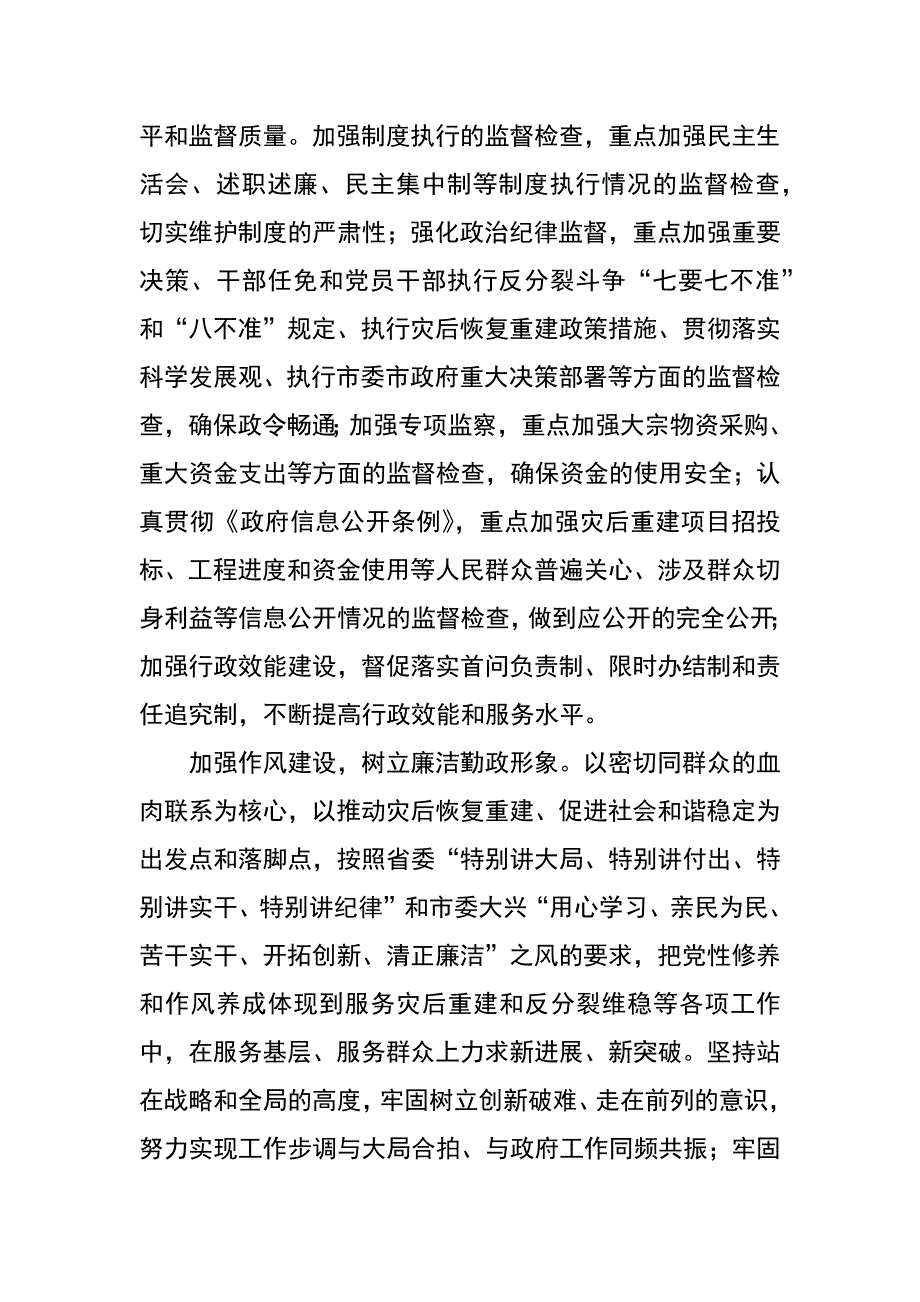 纪委全会落实情况报告_第3页