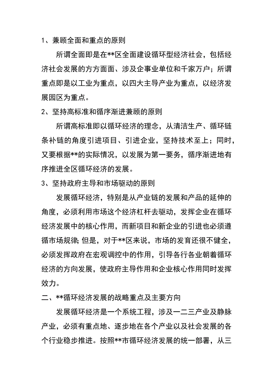 某区循环经济发展战略与对策_第2页