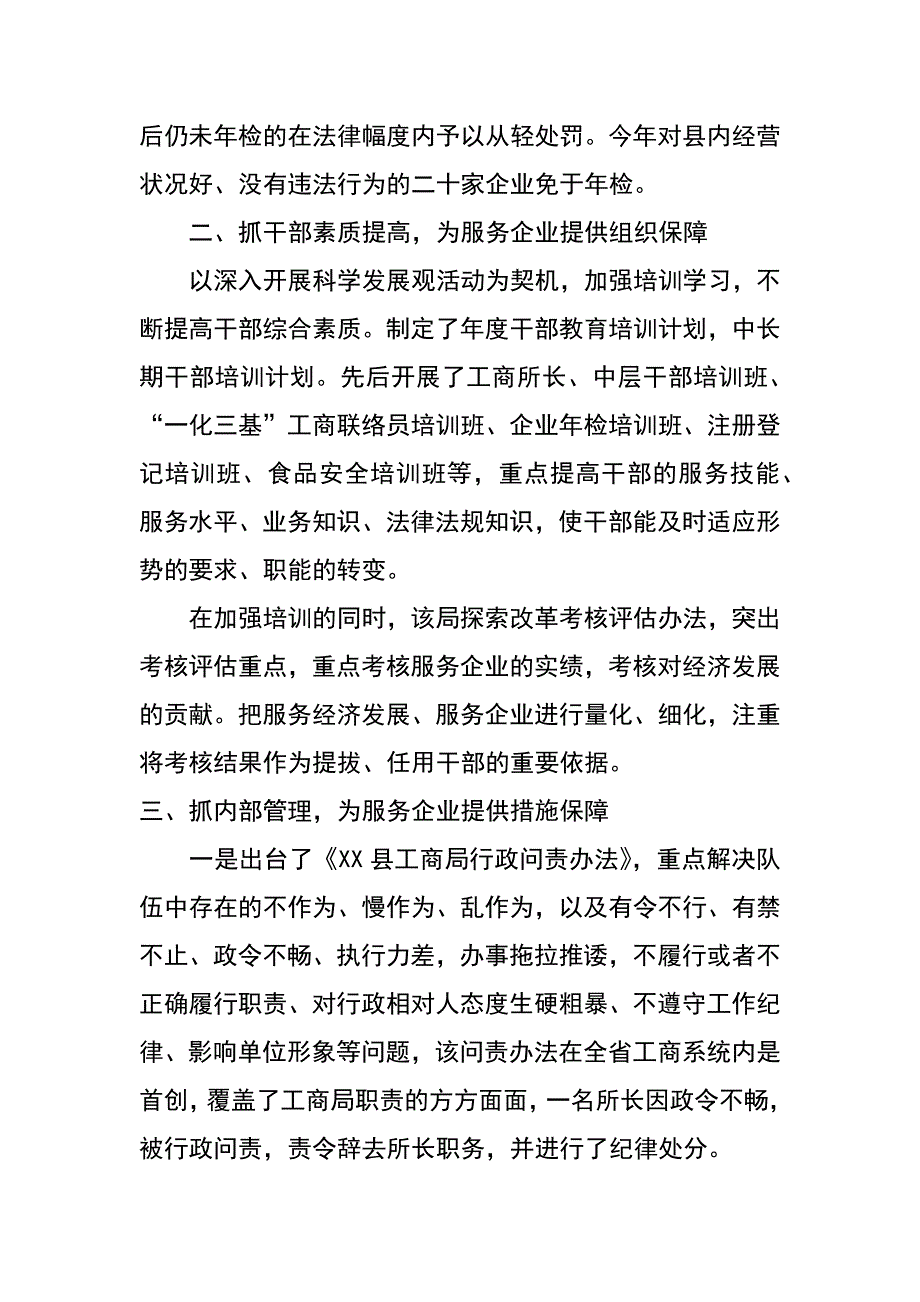 工商局开展服务企业年活动经验做法_第2页