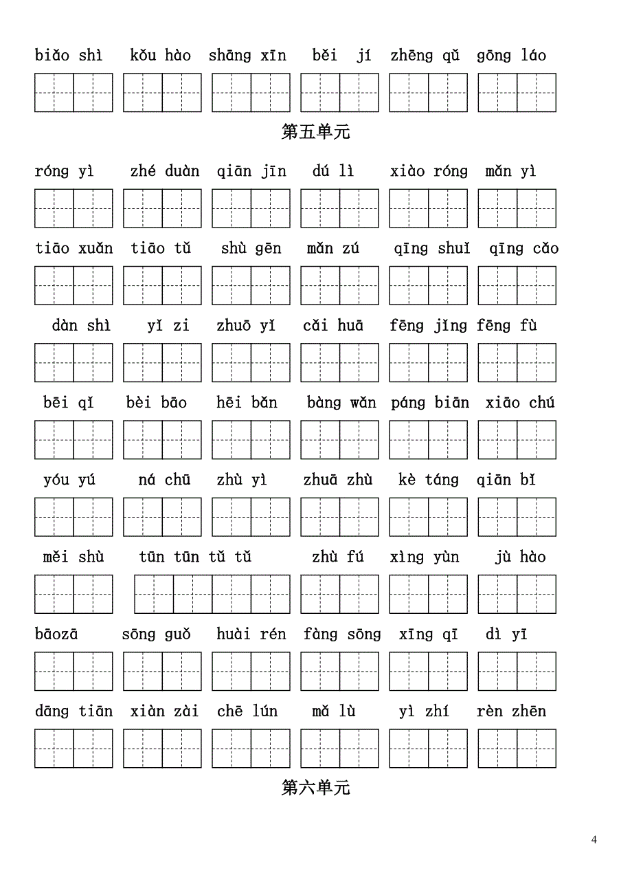 二年级语文上册期末复习资料_第4页