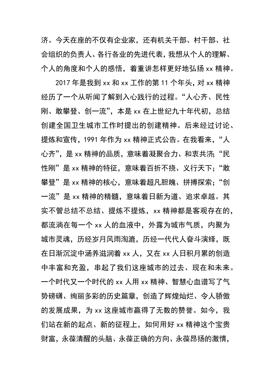 市委书记在xx年度先进表彰大上的讲话_第3页