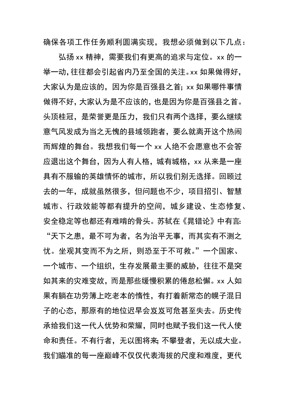 市委书记在xx年度先进表彰大上的讲话_第4页