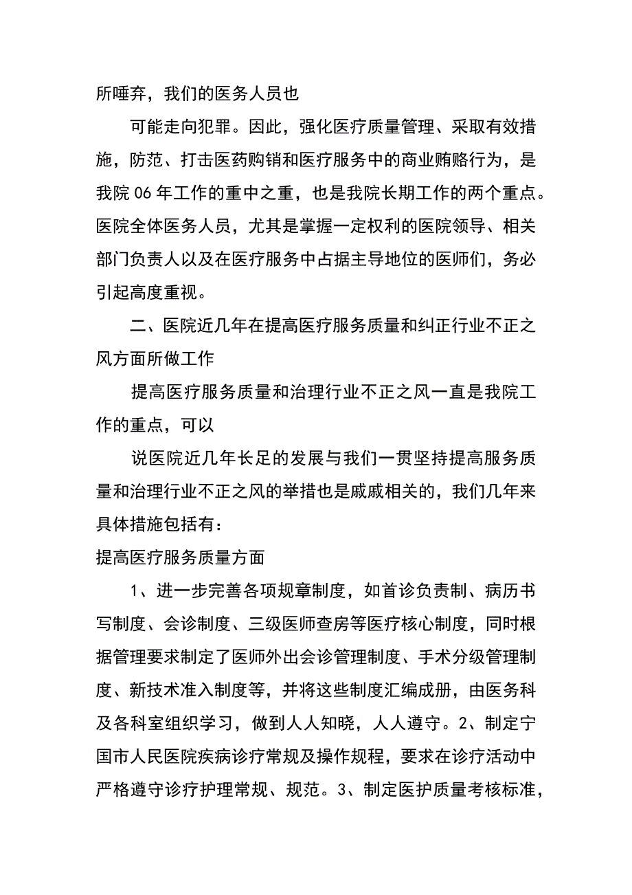 强化医疗质量管理暨防止行业不正之风动员大会讲话_第3页