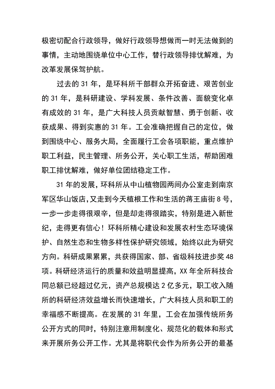 环科所新起点强化工作经验交流_第2页