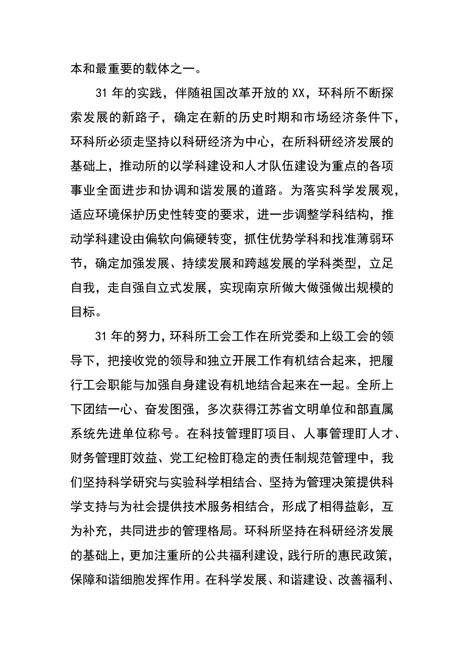 环科所新起点强化工作经验交流_第3页