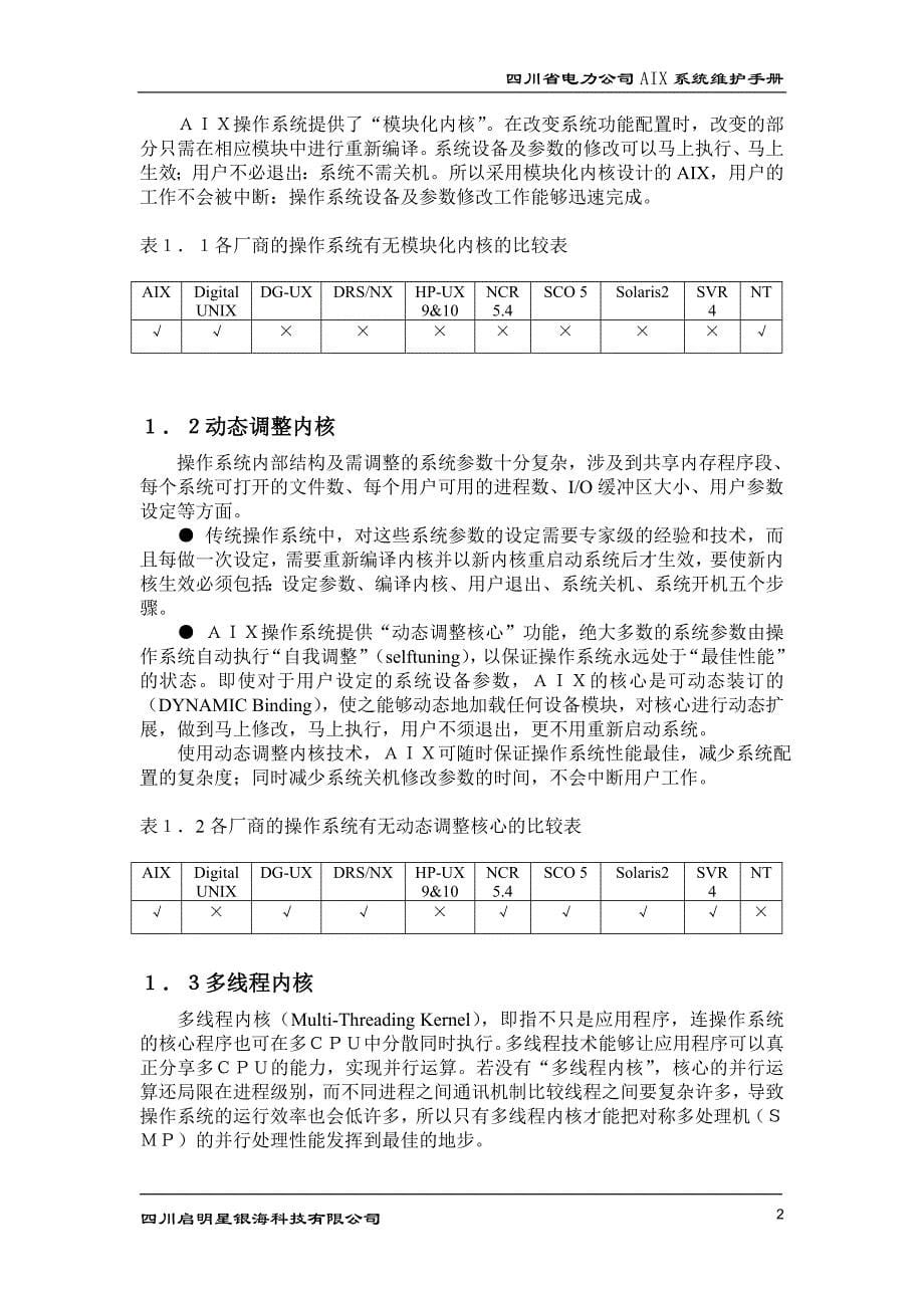 aix操作系统维护手册_第5页