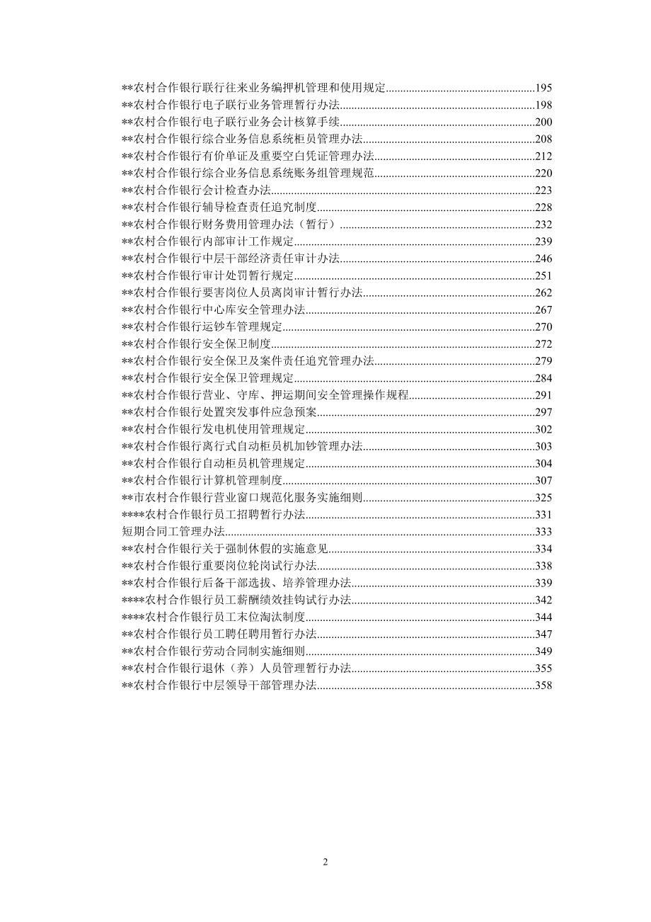 农村合作银行内部管理制度_第2页