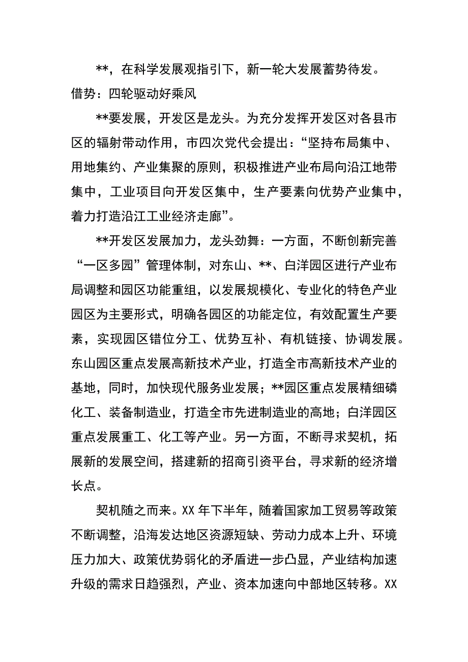 开发区工业园成为城市经济加速器经验材料_第3页