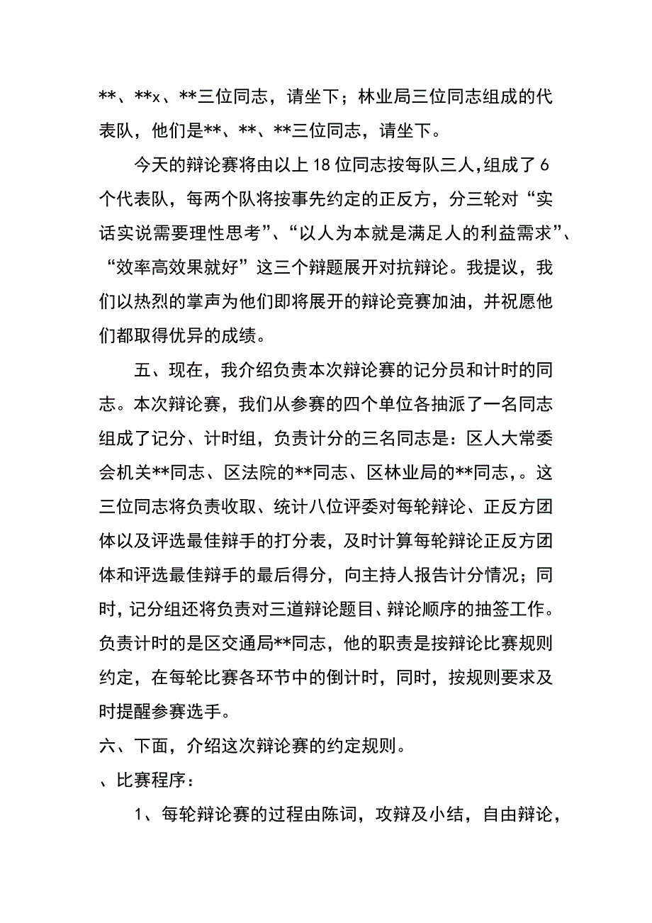 科学发展观辩论会主持词_第3页