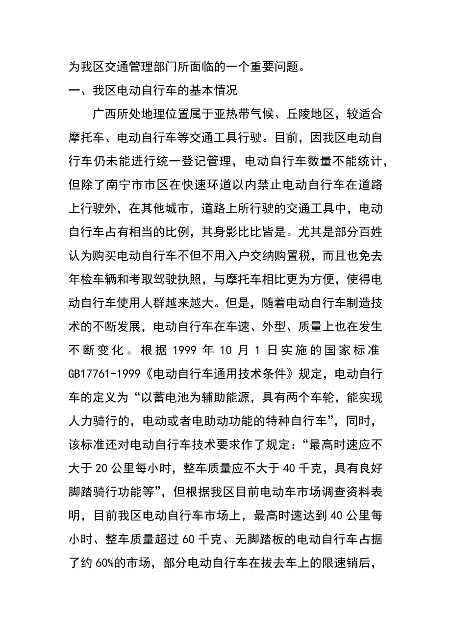 当前电动自行车管理存在的问题及思考_第2页