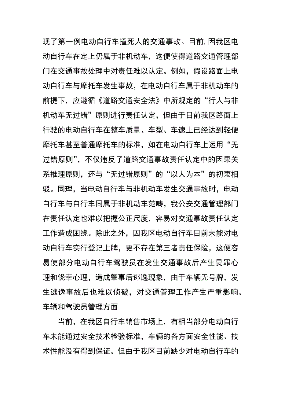 当前电动自行车管理存在的问题及思考_第4页