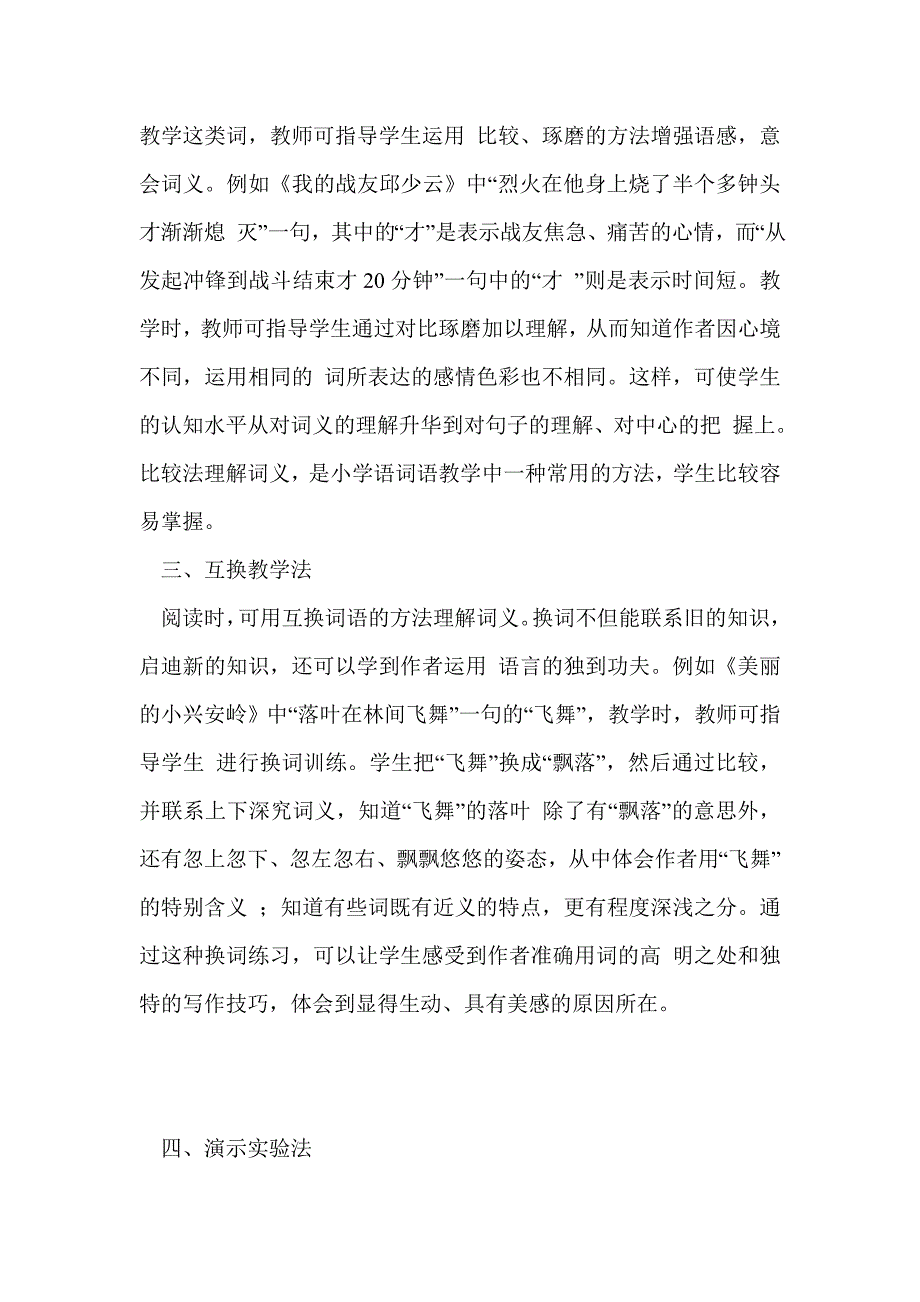 小学语文词语教学方法略说_第2页