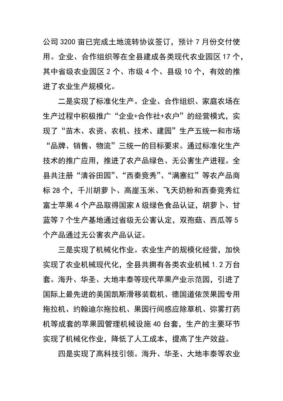 关于陕西省千阳县新型农业经营主体发展情况的调研报告_第3页