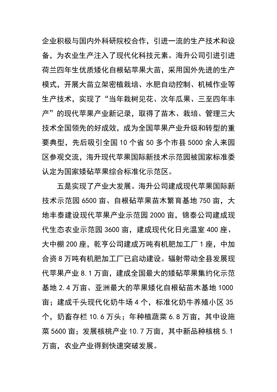 关于陕西省千阳县新型农业经营主体发展情况的调研报告_第4页