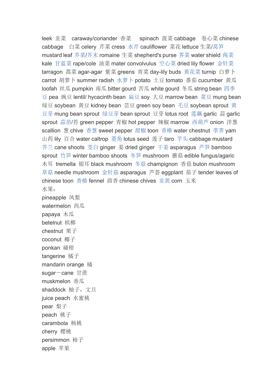 many kinds of vegetables_第1页