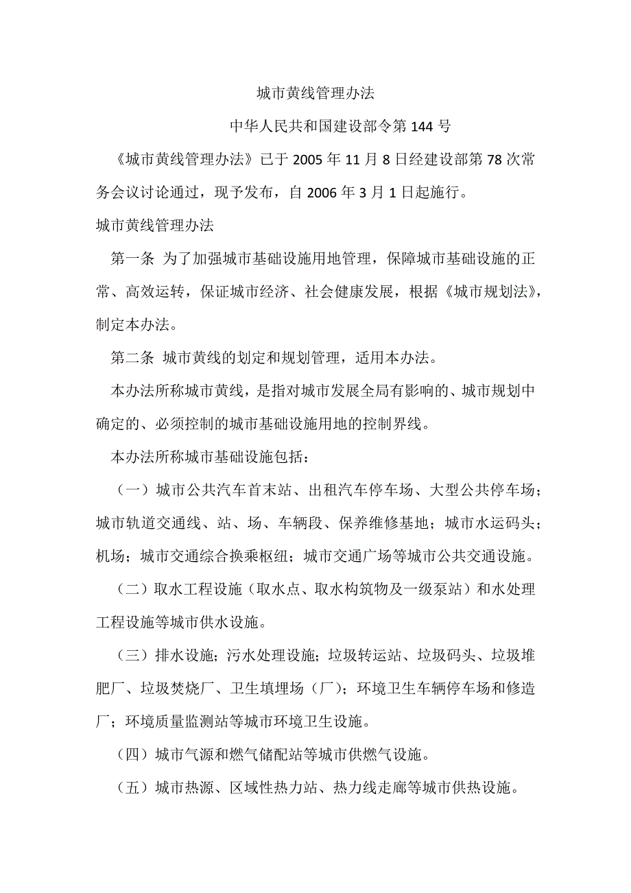 建筑黄线和红线的区别_第1页