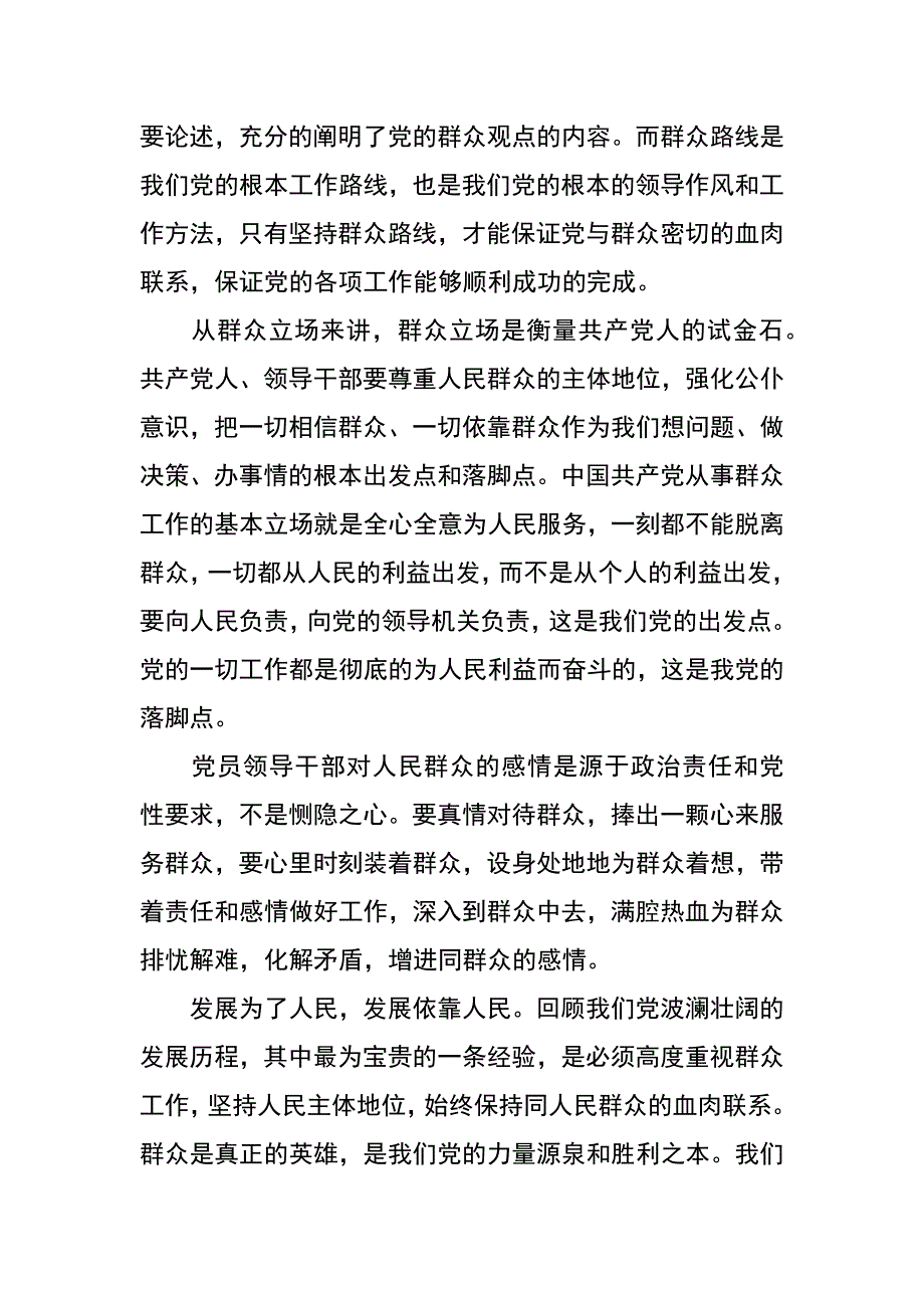 群众观点群众立场心得体会_第2页