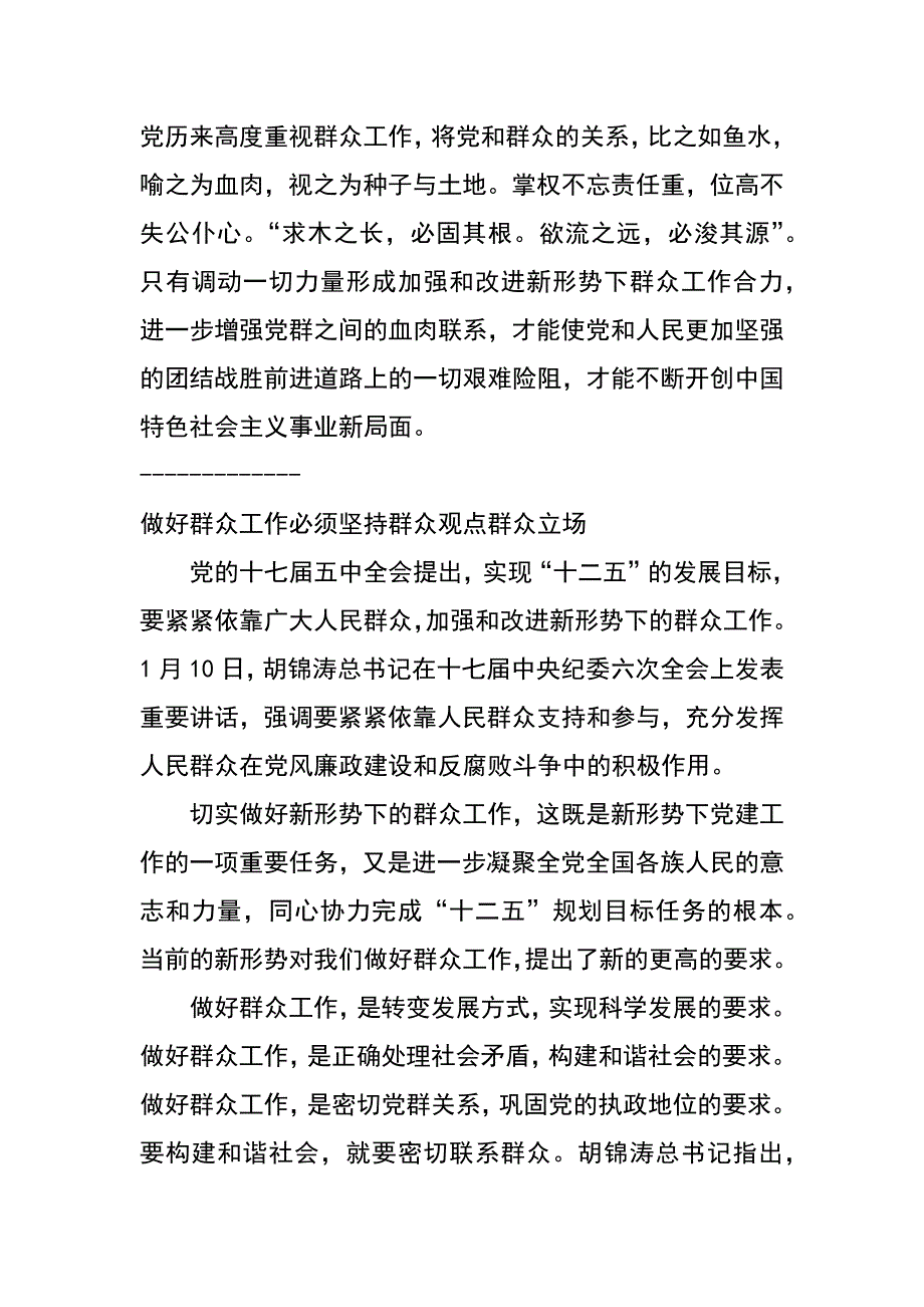 群众观点群众立场心得体会_第3页