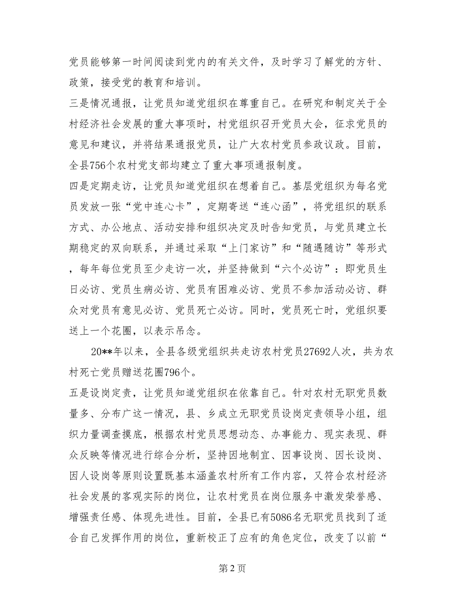 某县开展关爱农村党员活动的调查报告_第2页