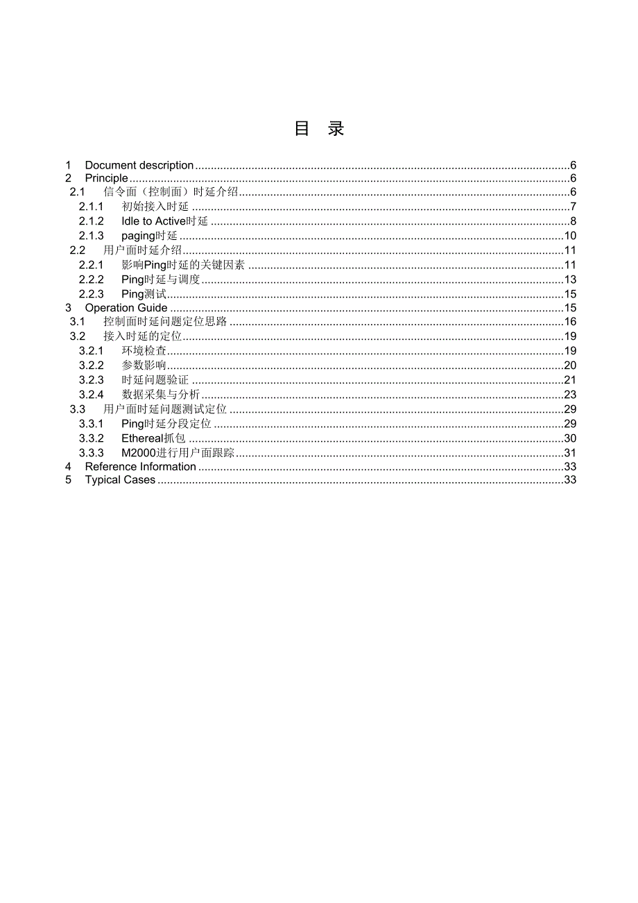 运维文档_eran2.2_lte问题定位指导书-时延篇-20110924-a-1.0_第3页