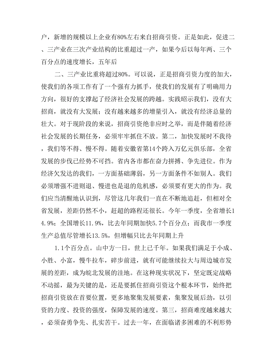 在全市招商引资暨市直岗位目标责任考核表彰大会上的讲话_第2页